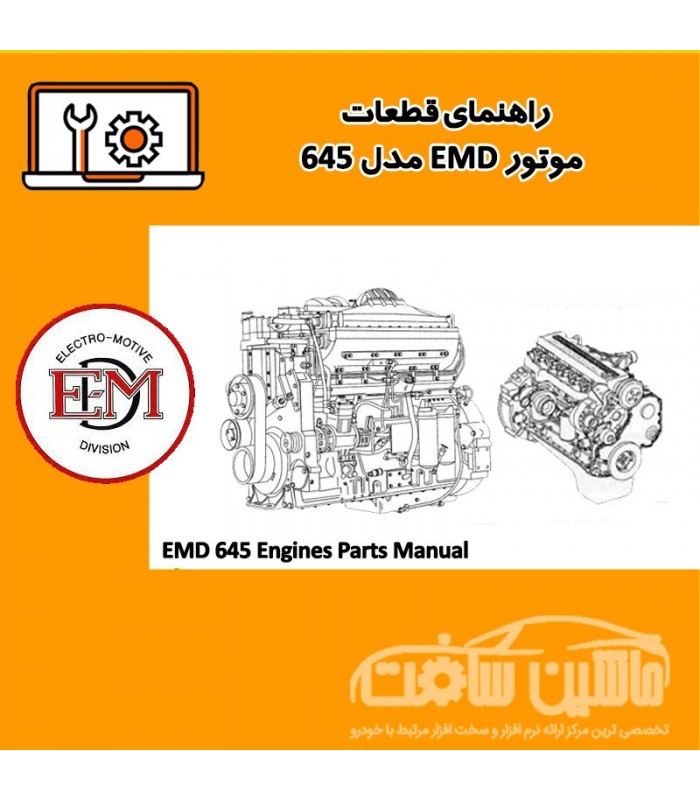 راهنمای قطعات موتور EMD مدل 645