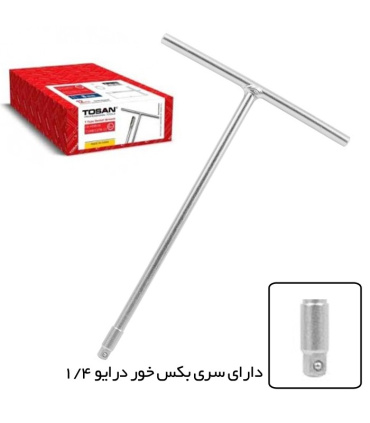 دسته بکس تیT صلیبی درایو 1/4 توسن TOSAN مدل T143-8T