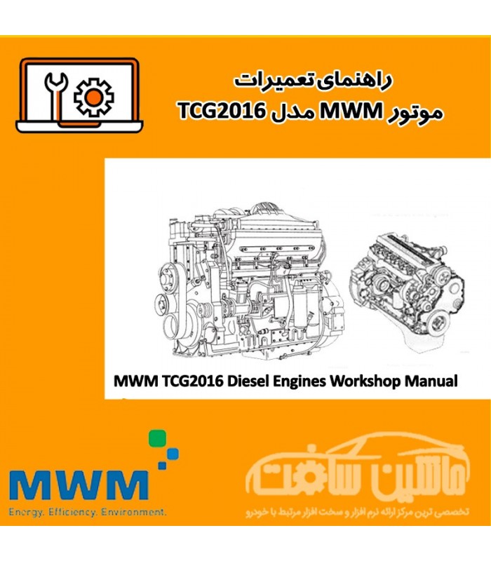 راهنمای تعميرات موتور MWM مدل TCG2016