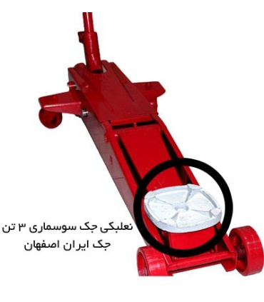 سری چدنی  جک سوسماری سه تن