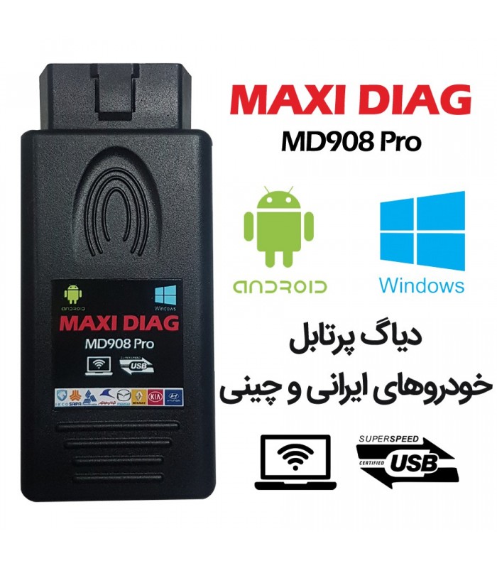 دیاگ پرتابل خودروهای ایرانی MAXI DIAG MD908Pro
