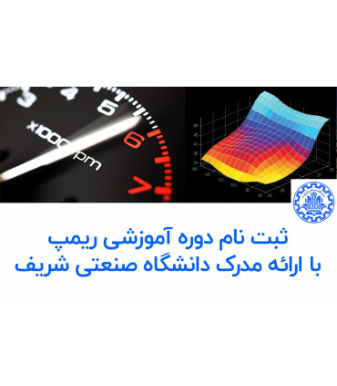 دوره آموزشی حرفه ای ریمپ