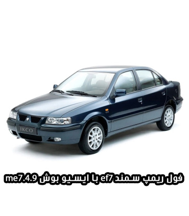 فول ریمپ سمند EF7 با ایسیو بوش ME7.4.9