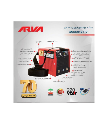 اینورتر جوشکاری ARC 160C آروا ARVA مدل ۲۱۱۷ ( خانگی )