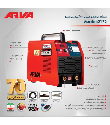 اینورتر جوشکاری ماتریکس 200 آمپر مدل 2172 با گارانتی