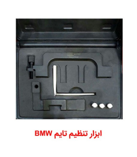 ابزار تنظیم تایم BMW مدل N26وN20