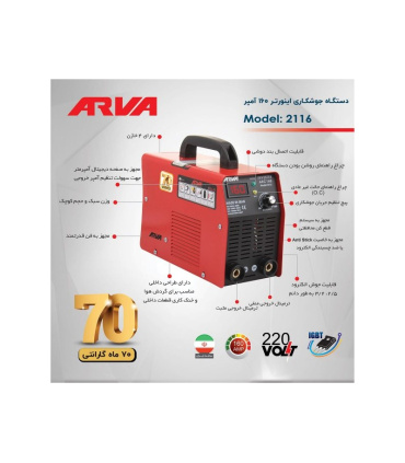اینورتر جوشکاری ۱۶۰ آمپر مدل ۲۱۱۶ ( خانگی ) 70 ماه گارانتی