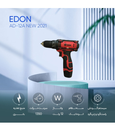 دریل شارژی 12 ولت دوباطری لیتیوم حرفه ای ادون EDON مدل AD-12A سری 2024