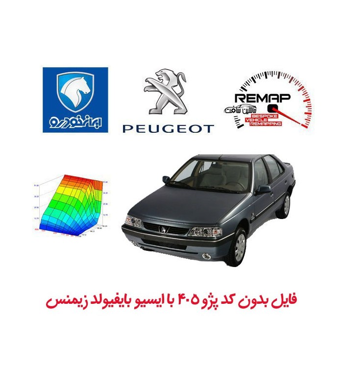فایل بدون کد پژو 405 با ایسیو بایفیولد زیمنس فایل بدون کد پژو 405 با ایسیو بایفیولد زیمنس