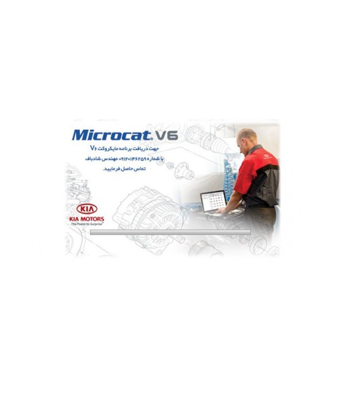 نرم افزار مایکروکت کیا MICROCAT V6