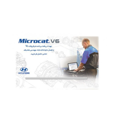 نرم افزار مایکروکت هیوندای و کیا MICROCAT V6