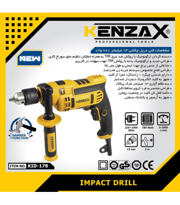 دریل چکشی 780 وات 13 میلیمتری کنزاکس KENZAX مدل KID-178