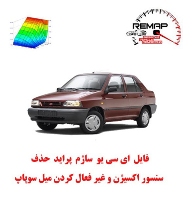 فایل  ای سی یو  ساژم  پراید  حذف سنسور اکسیژن و غیر فعال کردن میل سوپاپ