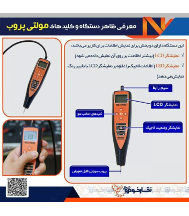 لاجیک خودرویی، مولتی پروب و تست سیم کشی نگار خودرو