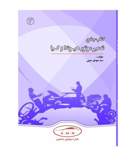 فایل آموزش تعمیرات موتور هیوندا و کیا به زبان فارسی