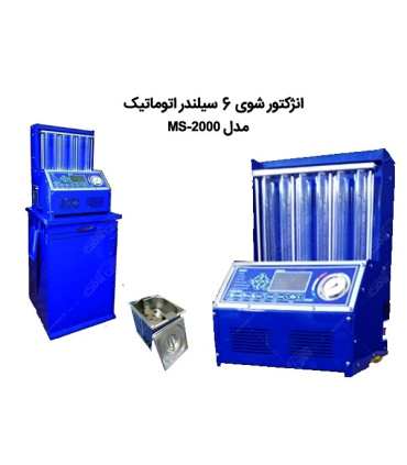 انژکتور شوی4 و 6 سیلندر تمام اتوماتیک