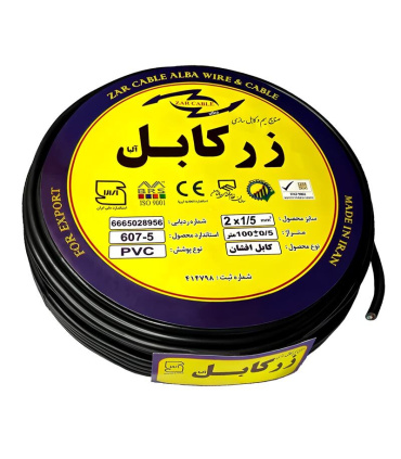 کابل برق دریایی افشان 1.5*2 زرکابل آلبا حداکثر جریان 16 آمپر ( فروش متری )