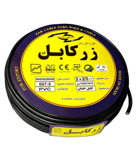 کابل برق دریایی افشان 2.5*2 زرکابل آلبا حداکثر جریان 25 آمپر ( فروش متری )