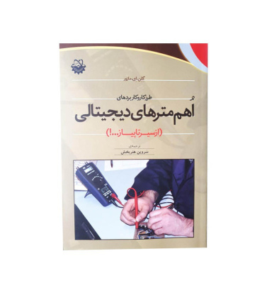 کتاب طرز کار و کاربردهای اهم مترهای دیجیتالی