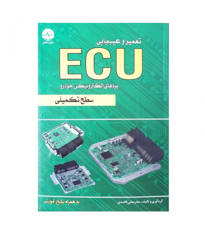 تعمیر و عیب یابی ECU بردهای الکترونیکی خودرو (سطح تکمیلی) تعمیر و عیب یابی ECU بردهای الکترونیکی خودرو (سطح تکمیلی)