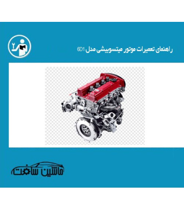 راهنمای تعمیرات موتور میتسوبیشی مدل 6D1