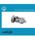 راهنمای تعمیرات گیربکس ZF مدل 6WG-210