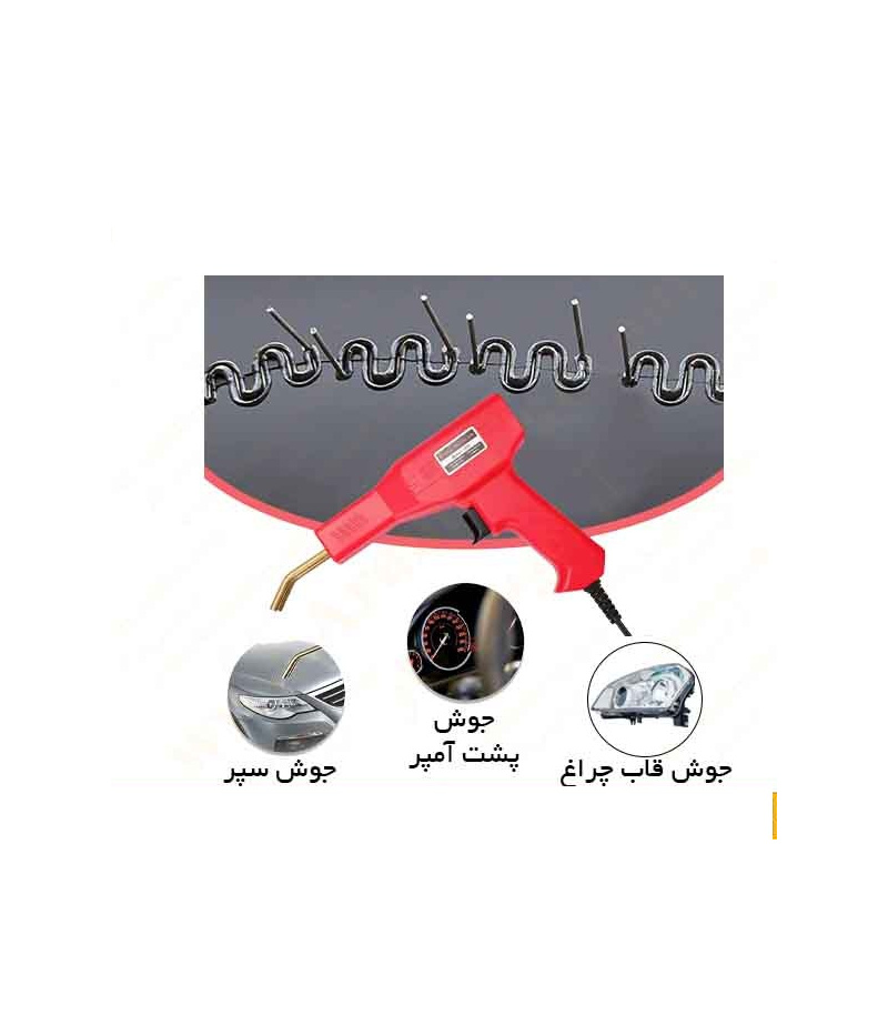 تفنگ جوش پلاستیک مدل H50 با جعبه