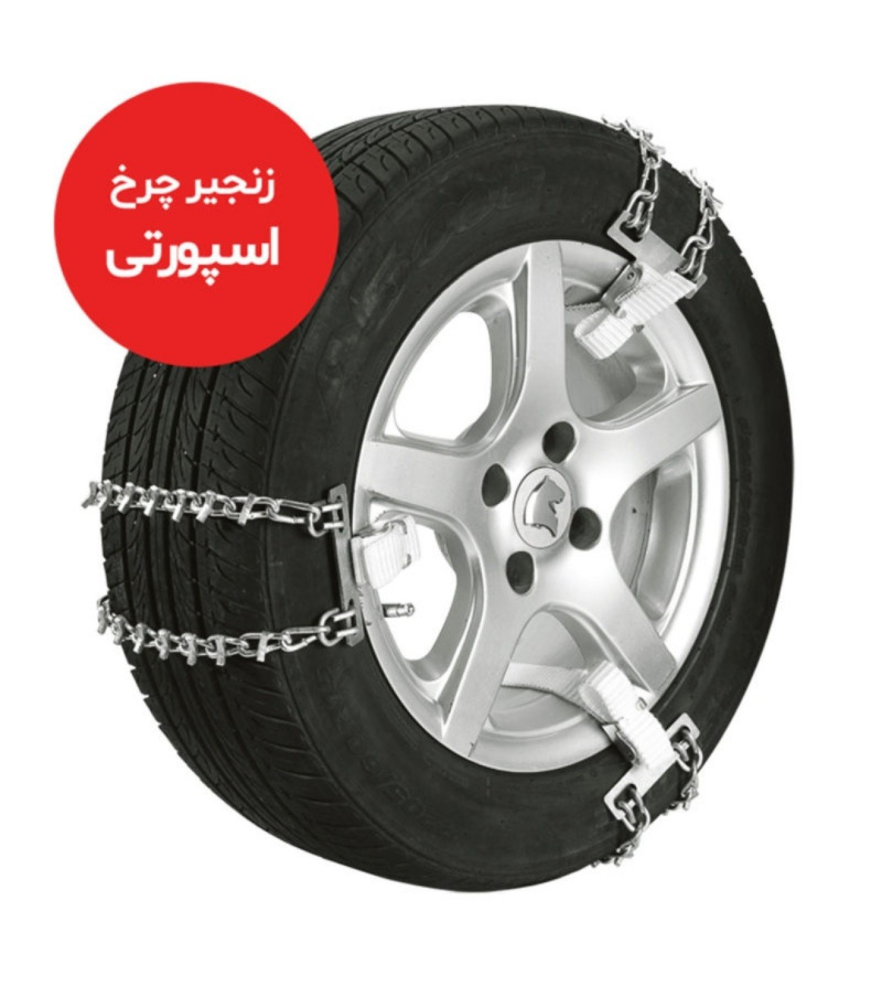 زنجیر چرخ 6 عددی سنگین کمری/تسمه ای/اسپورتی تایر سایز 16-17 کد 215 تا 245