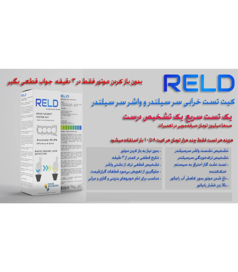 کیت تستر و تشخیص دقیق خرابی واشر سرسیلندر موتور خودرو RELD