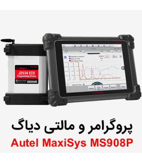 پروگرامر و مالتی دیاگ Autel MaxiSys MS908P