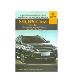 کتاب آشنایی و عیب یابی سیستم های انژکتوری مولتی پلکس والکترونیک خودرو های دانگ فنگ S30.H30 CROSS