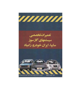 تعميرات تخصصی سيستمهای گازسوز سايپا ايران خودرو زامياد