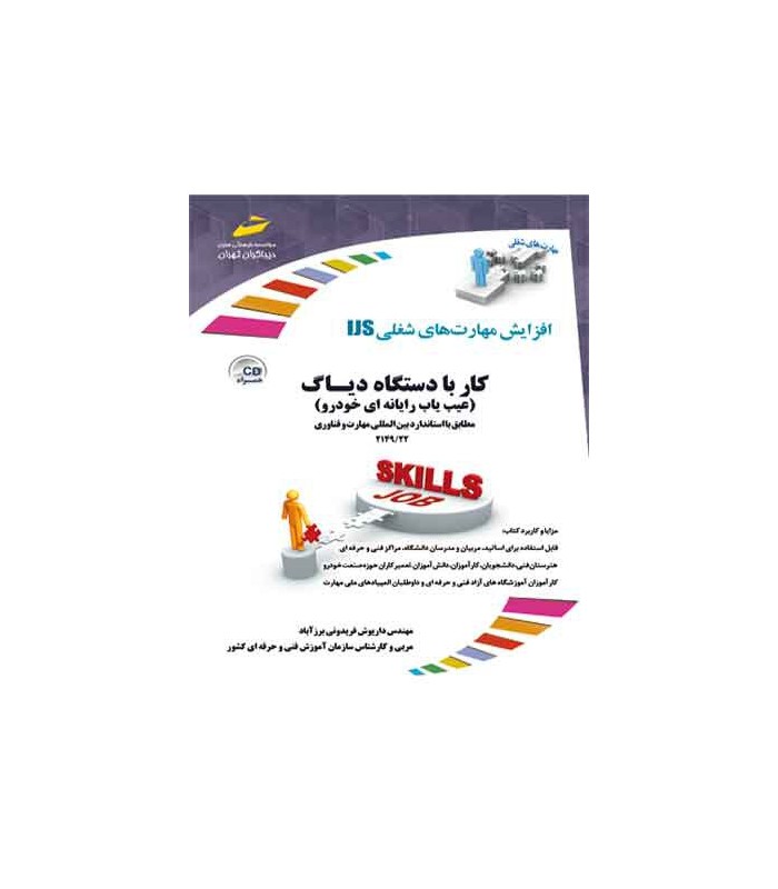 کتب آموزشی کار با دستگاه دیاگ ( عیب یابی رایانه ای ) کتب آموزشی کار با دستگاه دیاگ ( عیب یابی رایانه ای )
