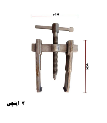 بلبرینگ کش 3 اینچی  GERMAN TYPE