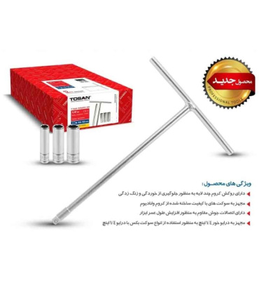 ست آچار بکس دسته تی T سوکت خور 4 عددی (8-10-12)توسن TOSAN