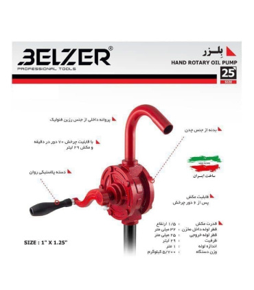 روغن کش ویا پمپ تخلیه روغن و سوخت روتاری (هندلی) ،روغن کش ایرانی ،روغن کش روتاری ،روغن کش دستی ،روغن کش،پمپ دستی تخلیه روغن