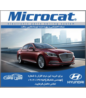 نرم افزار مایکروکت هیوندای (نسخه معمولی) Microcat Hyundai
