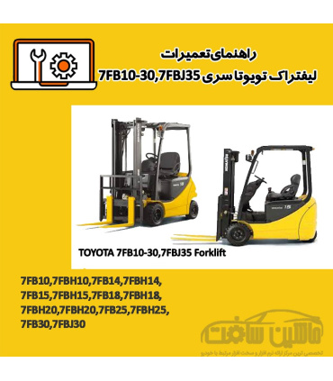 راهنمای تعميرات ليفتراک تویوتا سری 8FDF15-30