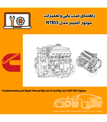 راهنماي عيب يابي و تعميرات موتور کامينز مدل NT855