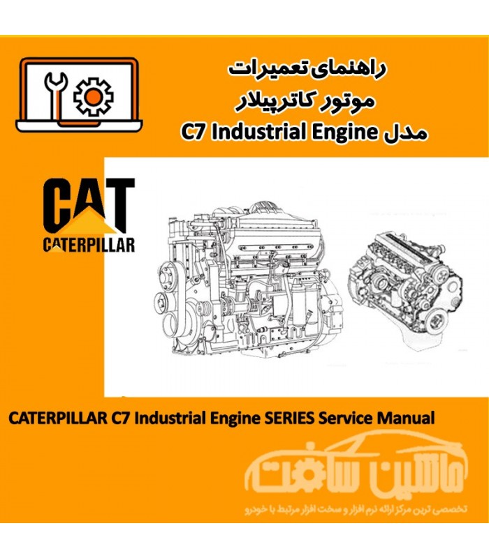راهنماي تعميرات موتور کاترپیلار مدل C7 Industrial Engine