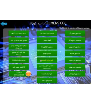 نرم افزار آموزش تعمیرات ایسیو و یونیت های مالتی پلکس