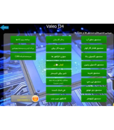 نرم افزار آموزش تعمیرات ایسیو و یونیت های مالتی پلکس