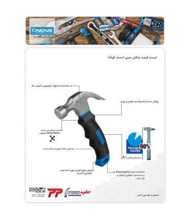 چکش دوشاخ دسته پلاستیکی 250GR نووا NOVA مدل NTH2526