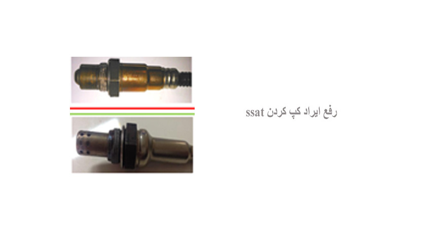 رفع ایراد کپ کردن ssat