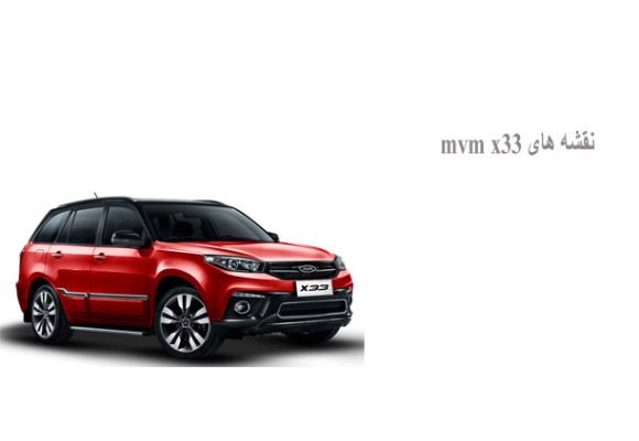 نقشه های mvm x33