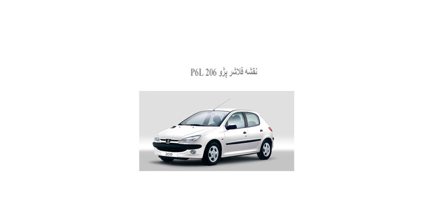  نقشه فلاشر پژو 206 P6L