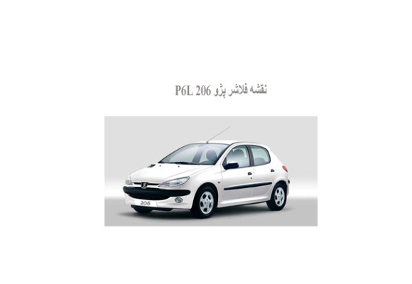  نقشه فلاشر پژو 206 P6L