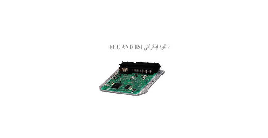 دانلود اینترنتی  ECU و  BSI