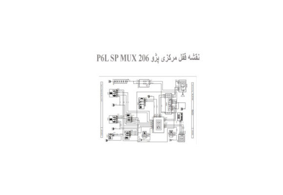  نقشه قفل مرکزی پژو 206 P6L SP MUX
