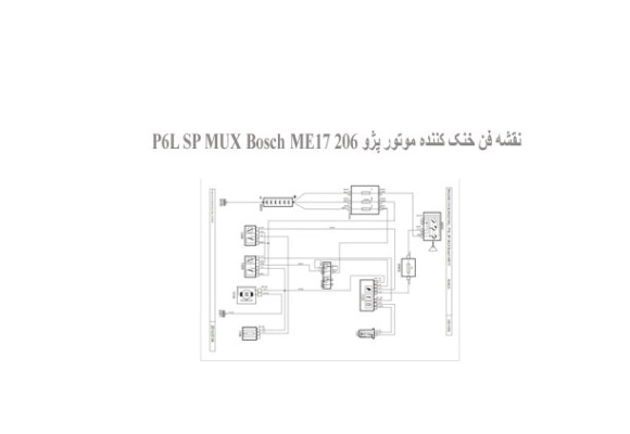  نقشه فن خنک کننده موتور پژو 206 P6L SP MUX Bosch ME17